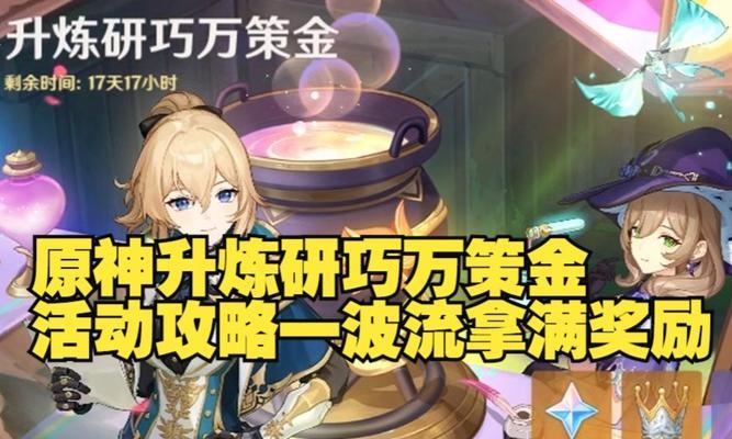 金绿草攻略（探索金绿草的秘密，解锁原神中的无尽宝藏！）