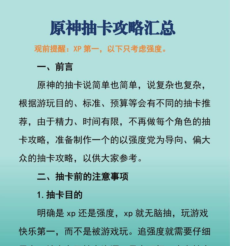 原神保姆级攻略（如何利用攻略成为原神世界中的保姆级导师）