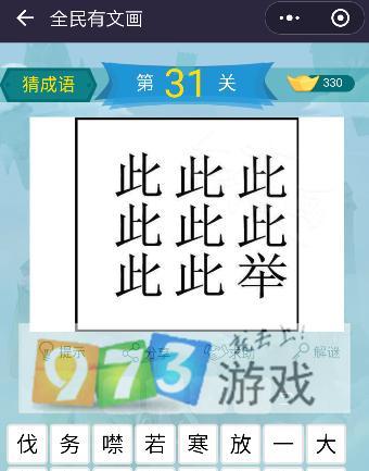 《闯关无限，成语大挑战》（全民成语大闯关游戏攻略解析，助你斩获最高分！）