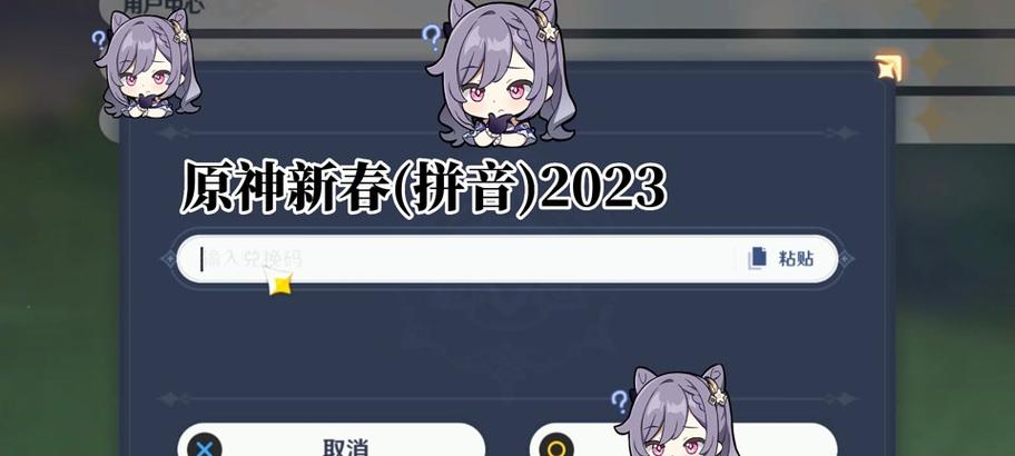 原神攻略（提高游戏效率，轻松玩转原神拼音输入）