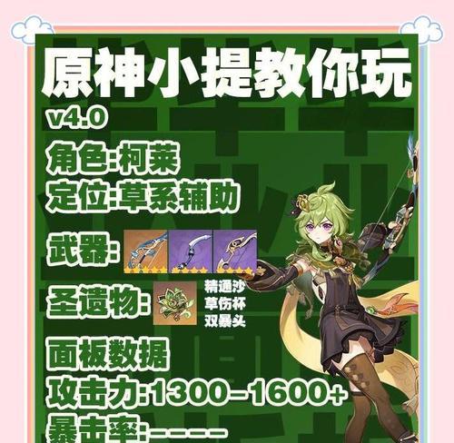 原神小草神培养攻略（小草培养的关键技巧与策略，助你在原神中稳定上位！）