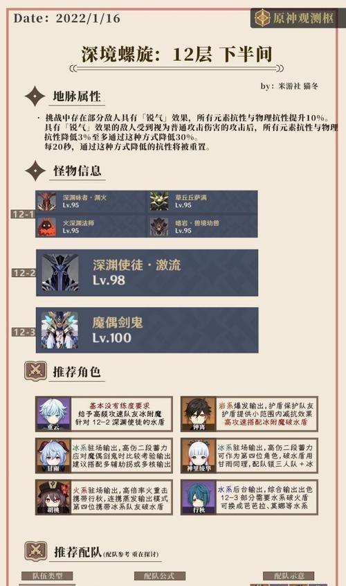 原神3.4深渊半攻略（从零开始，用智慧和实力征服深渊挑战，打破极限！）