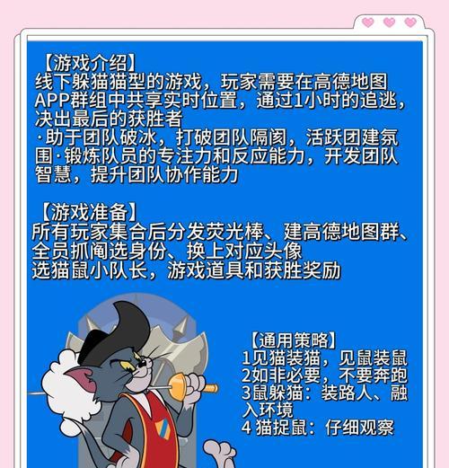 《以猫吃老鼠童年游戏攻略》（亲子共享快乐，培养策略思维）