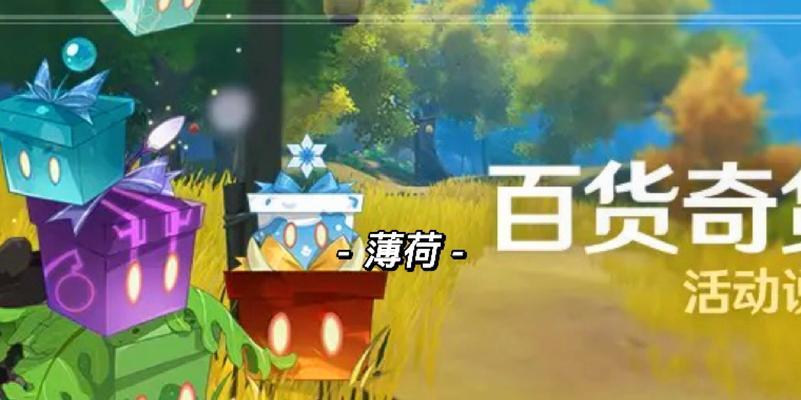 原神攻略（打造最强角色必备，薄荷采集技巧大揭秘！）