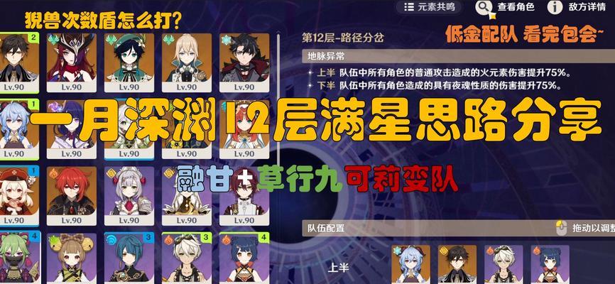原神深渊攻略12（尽显实力迎接深渊的极限，解锁宝藏与成就）