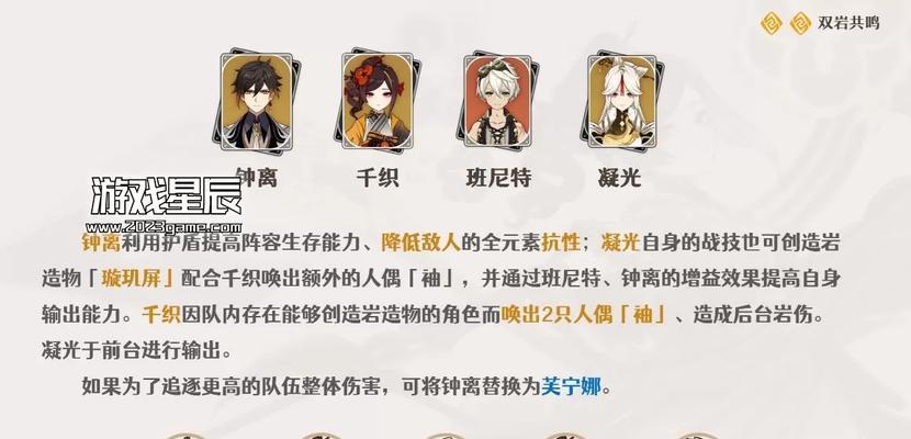 原神队友角色选择攻略（打造最强战斗阵容，掌握队伍协作的关键）