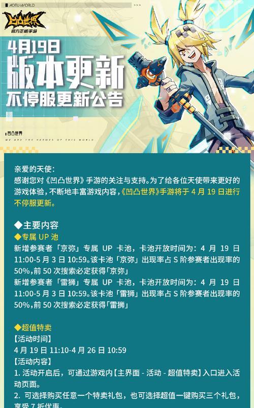 凹凸世界攻略（全面解读凹凸世界新版本，为您成为顶尖玩家助力！）