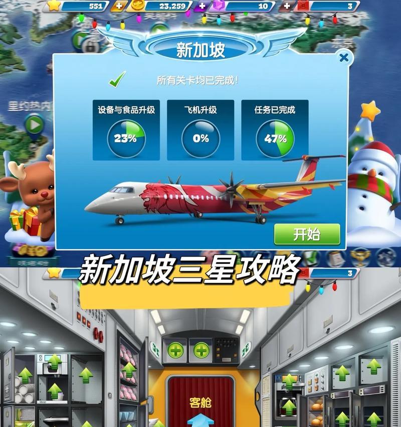 掌握成功逃生的技巧——飞机上逃生游戏攻略（保护生命安全，成为逃生专家！）