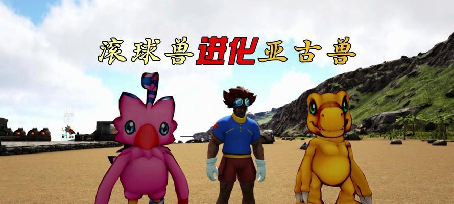 《数码宝贝进化游戏攻略大全》（打造最强数码团队，征服世界！）