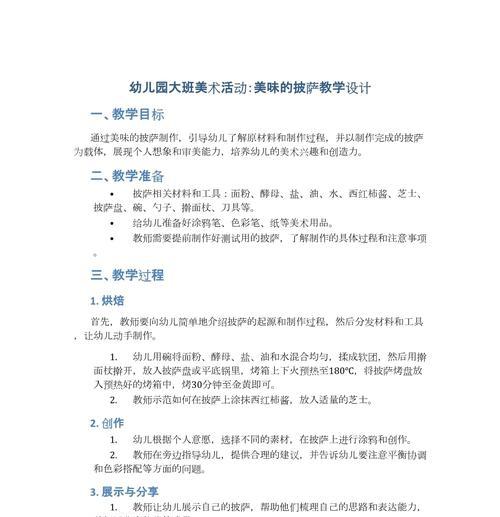 披萨比赛游戏攻略教案（一步步解析如何在披萨比赛游戏中获得高分）
