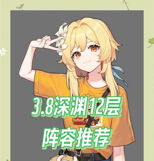 原神深渊攻略