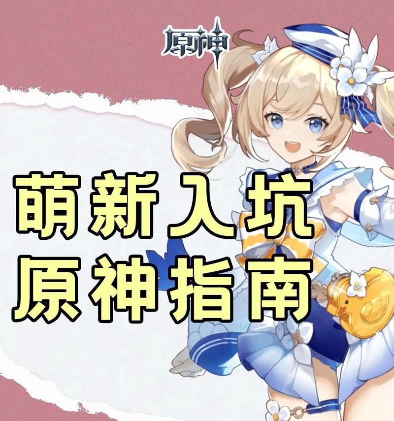 原神萌新探图攻略（探索秘境，揭开谜团，化身旅行者踏上原神世界的奇幻之旅）
