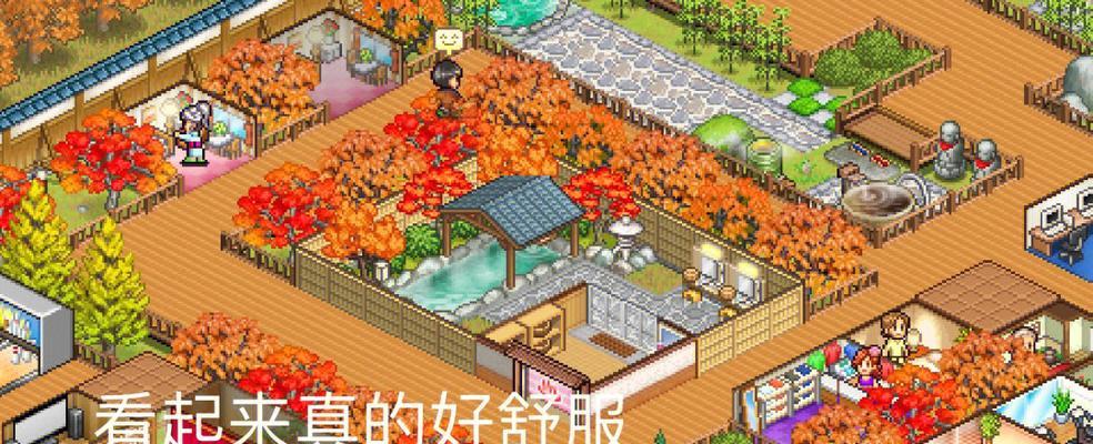 《泡泡温泉游戏攻略大全》（掌握游戏技巧，畅享泡泡温泉的乐趣）