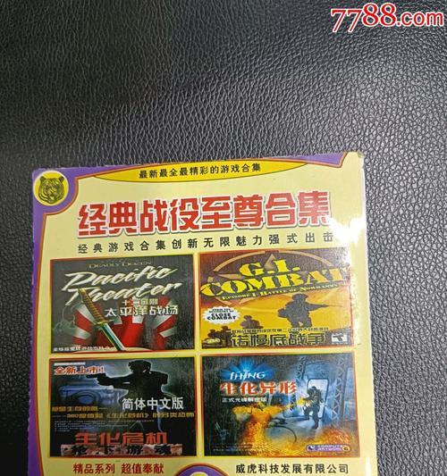攻略游戏光盘（发掘游戏乐趣，尽在光盘之中）