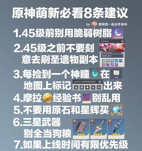 原神新手宝藏攻略（解锁宝藏、探索世界、提升实力，让你在原神的旅程中游刃有余！）