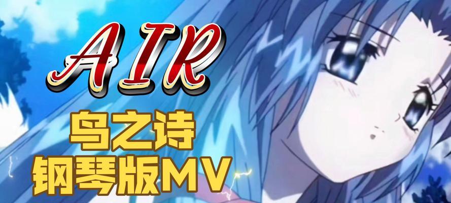《探索鸟之诗air游戏的攻略》（一场与自然共鸣的奇幻之旅）