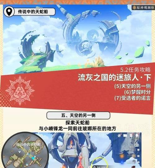 《全面攻略原神新任务，助你游戏无忧》（打破游戏迷雾，解密新任务攻略！）