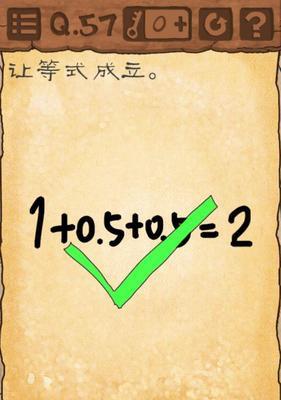绝处逢生（深入解析最囧游戏第57关过程，助你迈向胜利！）
