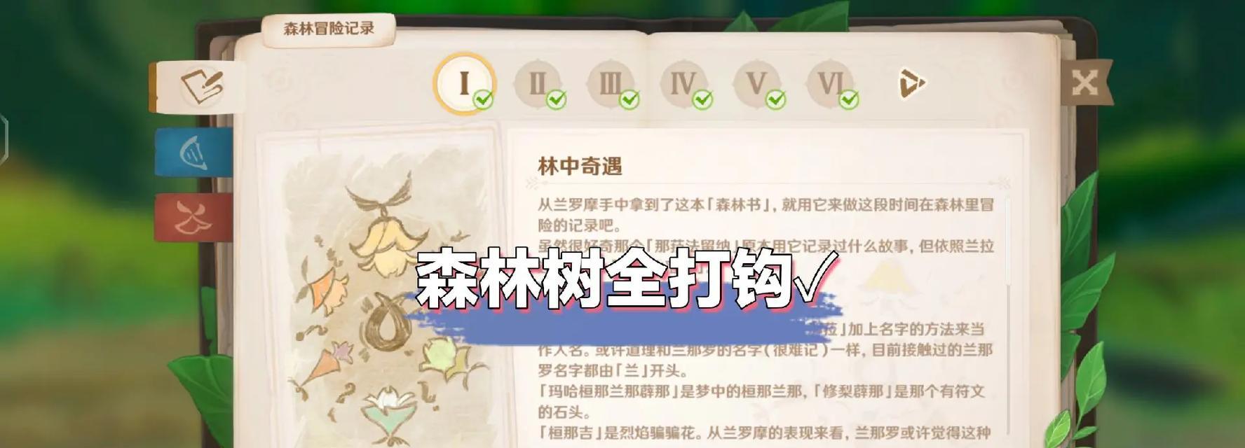 原神书籍任务攻略（探索神秘世界的关键线索与突破点）