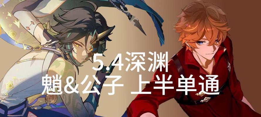 原神新手攻略（掌握攻略秘籍，成为公子的克星）