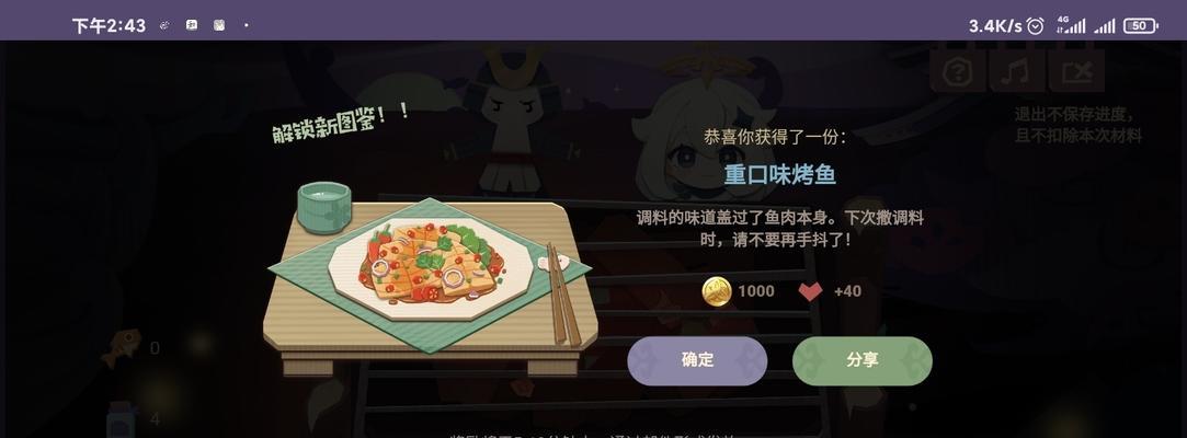 原神烤鱼攻略（掌握原神中烤鱼的窍门，让你成为顶级大厨！）
