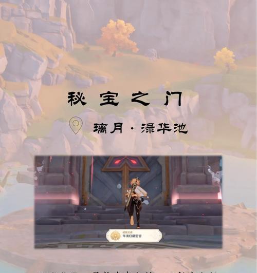 《原神璃月华清归藏攻略》（探索璃月，解密华清，揭开归藏之谜！）