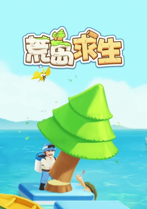 探索荒岛求生二（荒岛求生二游戏攻略，帮助你在荒岛生存下去！）