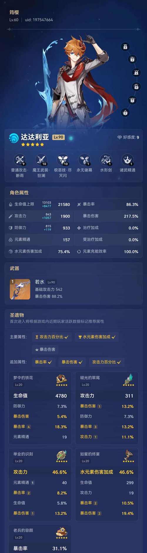 原神新手装逼攻略（打造一流战队，闯荡原神世界）