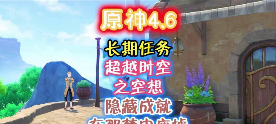 原神废墟探险攻略（揭秘废墟中的谜团，探索神秘宝藏的奥秘）