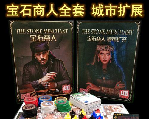 宝石商人游戏攻略（打造属于你的宝石商业帝国，快速致富的关键策略）