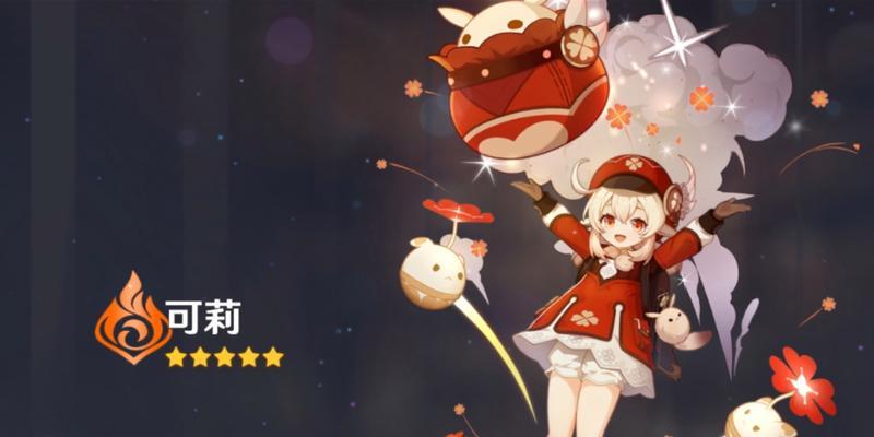 原神攻略（开启冒险之路，解锁可莉的独特技能与故事情节）