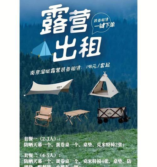 攻略广州租露营装备游戏，享受自然之旅（露营爱好者必看，租借装备省时省力）
