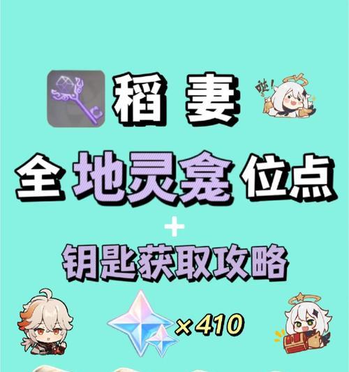 原神稻妻攻略（一起探索神樱在原神世界中的无限可能性）