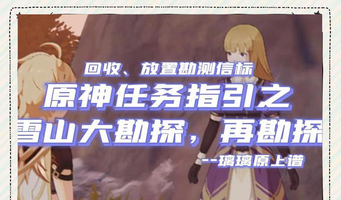 原神详细任务攻略（抓住关键线索，轻松完成各类任务）