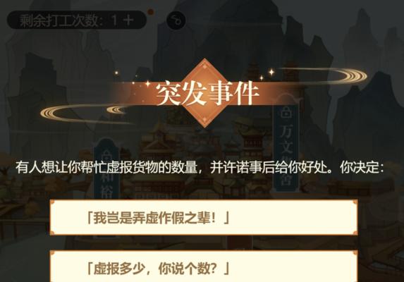原神打工赚钱攻略（游戏愉悦，赚钱有道，教你如何通过原神轻松赚取大量财富！）