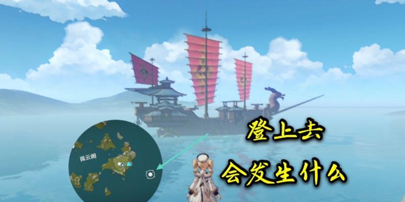 《征服远航之海——原神大船攻略》（揭开大船功能与秘密，畅游遥远海域）