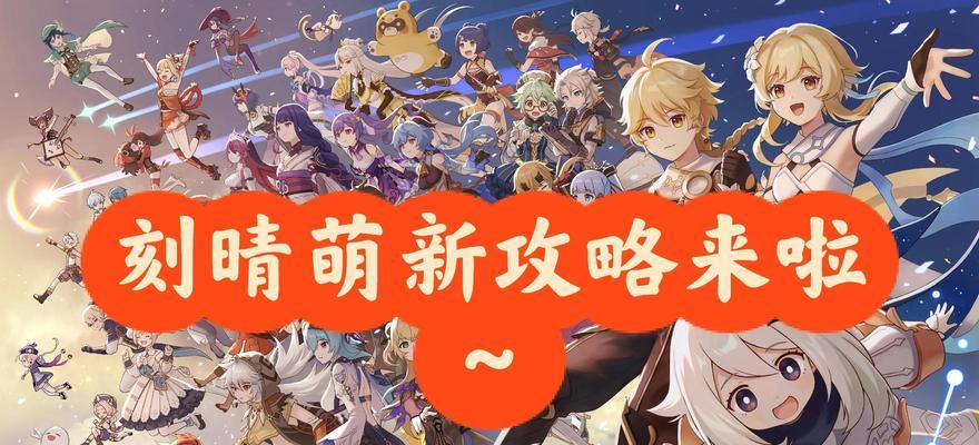 原神克睛攻略（从零开始，攀登林泉之巅，揭示蒙德世界的真相）