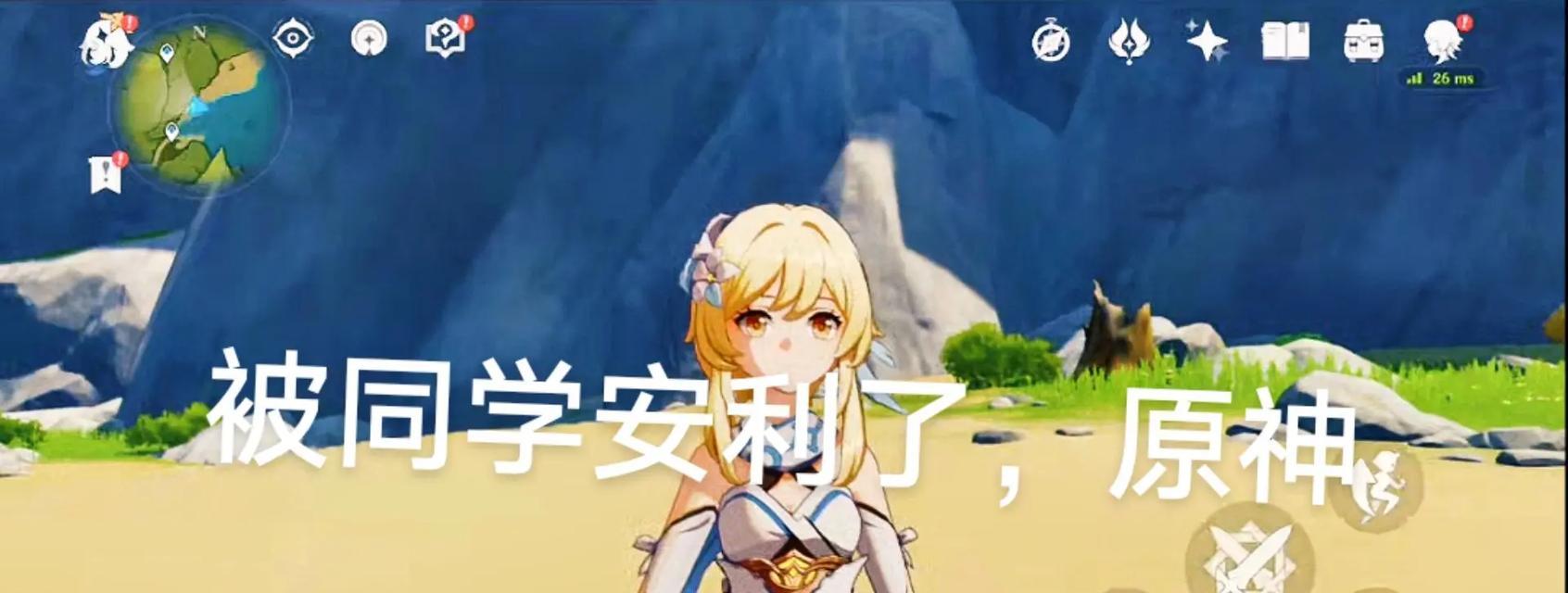 原神18级萌攻略（从新手到高手，掌握关键技巧一步登天！）