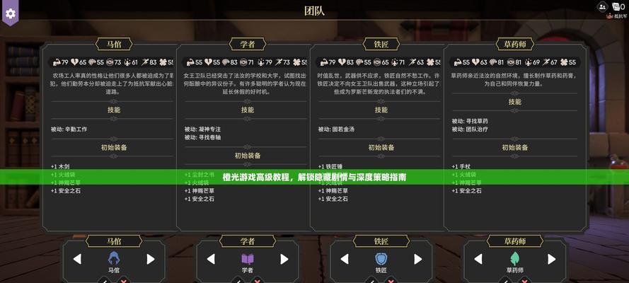 橙光游戏小小攻略（从入门到精通，助你轻松游戏无忧）