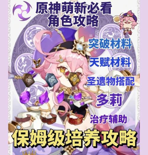 原神完整萌新攻略（从零开始的冒险之旅，解锁无限可能！）