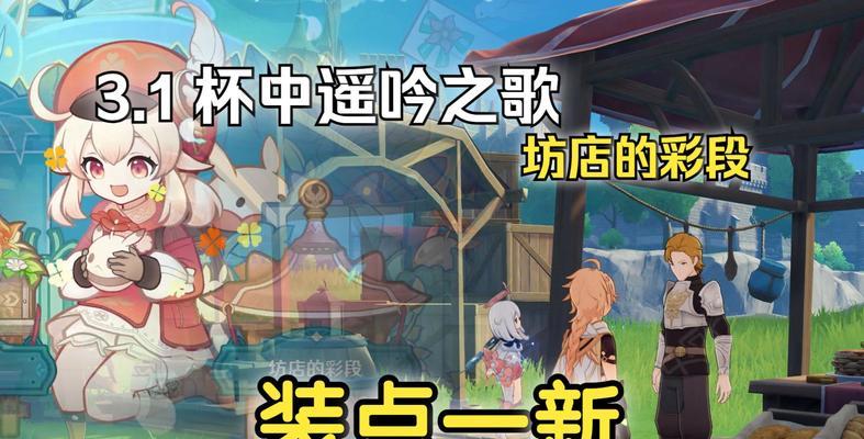 原神装点店铺攻略3（打造独一无二的装点店铺，吸引更多玩家的关注与购买）
