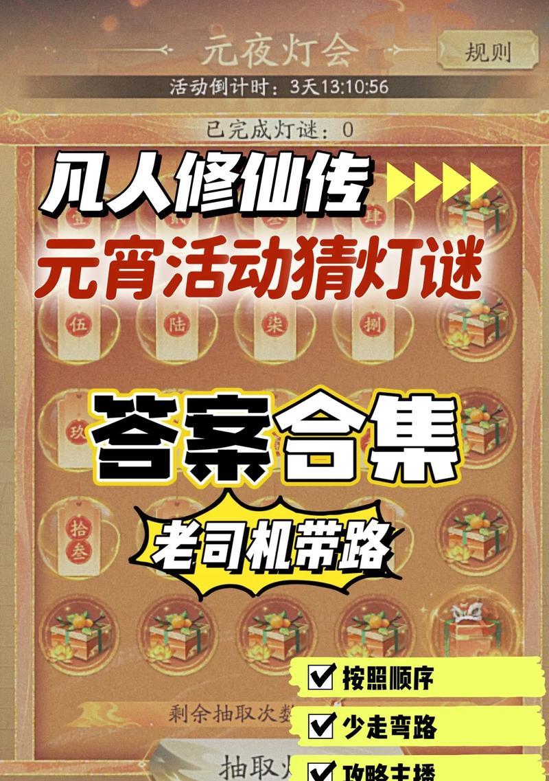 新凡人修仙游戏攻略（掌握关键技巧，冲击修仙巅峰！）