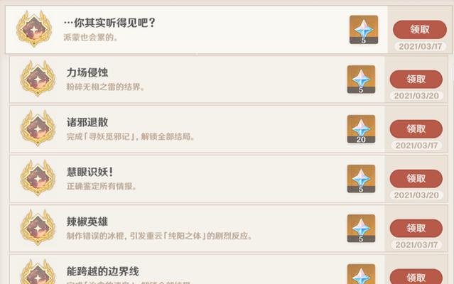原神1.4约会任务攻略（尽情约会，感受浪漫氛围）