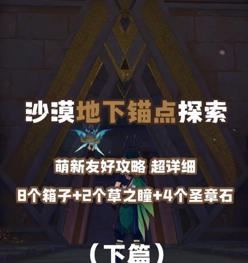 《原神沙漠幻象成就攻略》（全面解析沙漠幻象成就及攻略技巧，助你成为真正的冒险大师！）