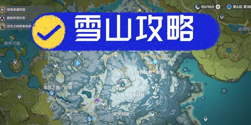 雪山怪物攻略（冰与火的对决，谁主沉浮？）