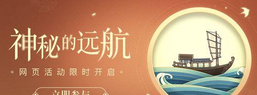 探索原神神秘的远航（深入原神远航玩法，解锁全新世界）