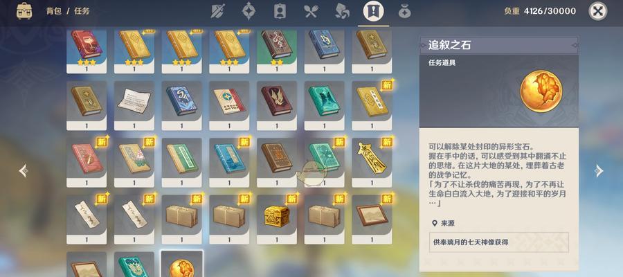 原神猜石技巧攻略（揭秘猜石技巧，提升石碑解读能力，踏入神秘的宝藏之门）
