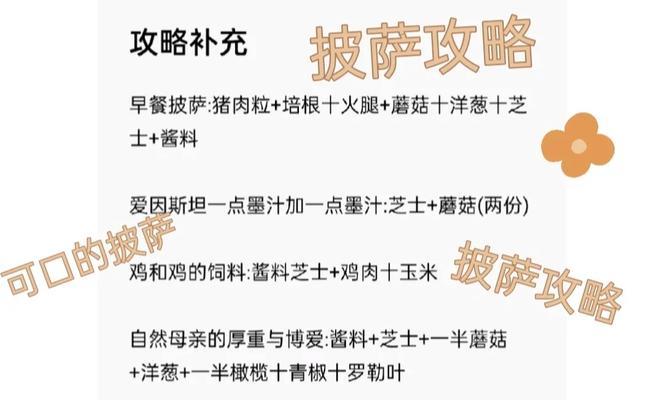 《可口披萨游戏神父攻略》（掌握游戏内神父角色的技巧与策略）