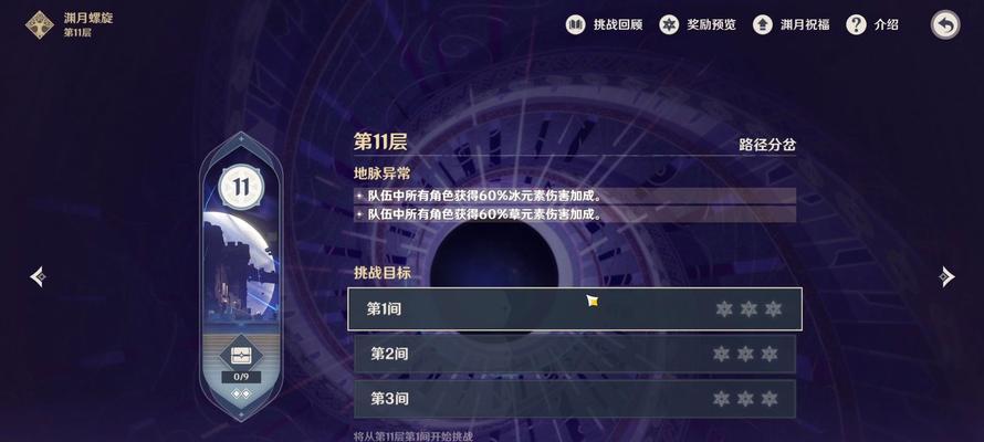 原神2.7深渊11攻略（掌握核心技巧，挑战极限无阻）