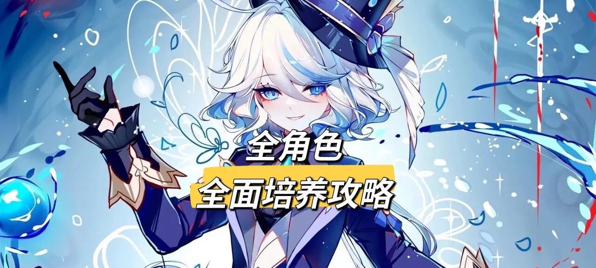 原神培养攻略小程序（玩转原神，掌握培养要点，打造最强阵容）